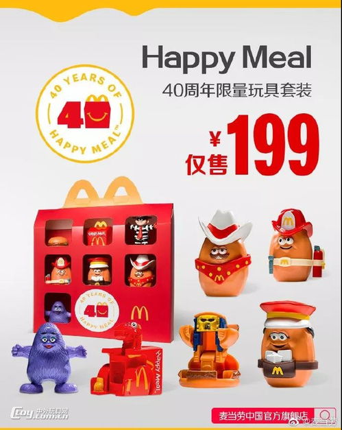 麥當(dāng)勞 全球最大的玩具銷(xiāo)售帝國(guó)
